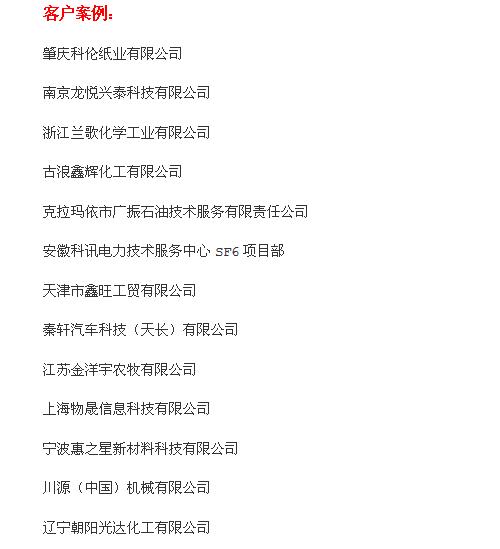 电子地磅客户案例