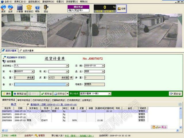 称重系统